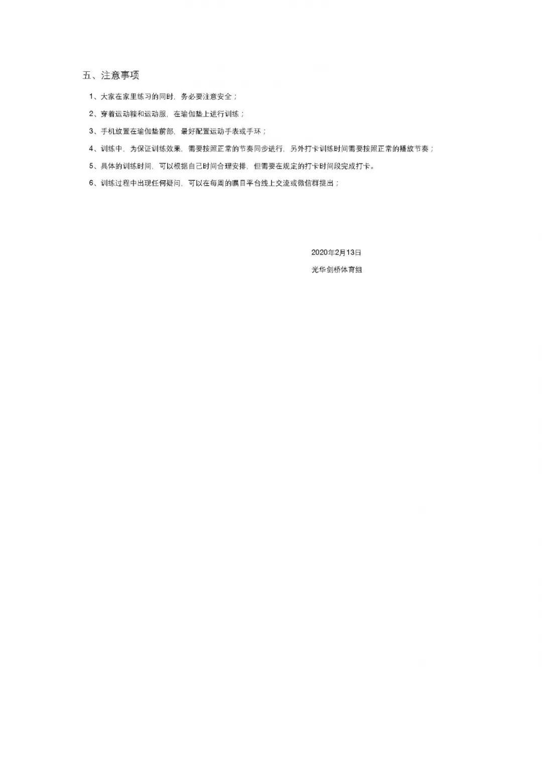 特别的新学期,特别努力的你——光剑开启线上课程图片_1073741823 特别的新学期,特别努力的你——光剑开启线上课程图片_1073741823