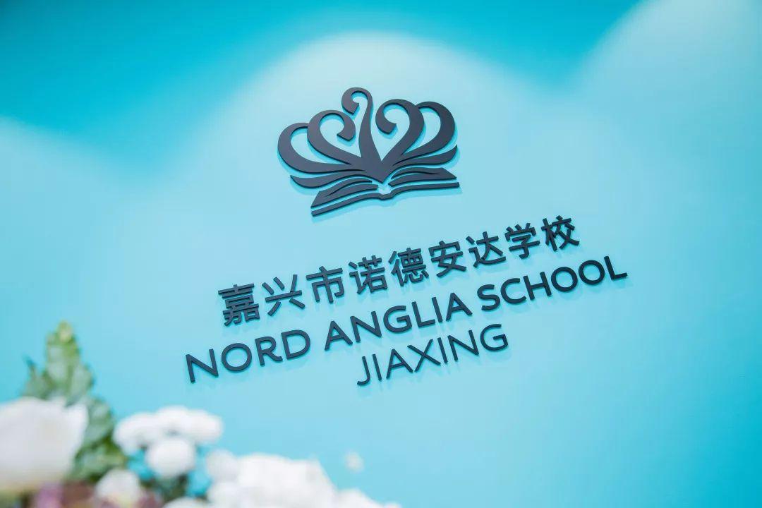 嘉兴诺德安达学校闪耀“Meet 未来”杭州教育节活动图片_32767