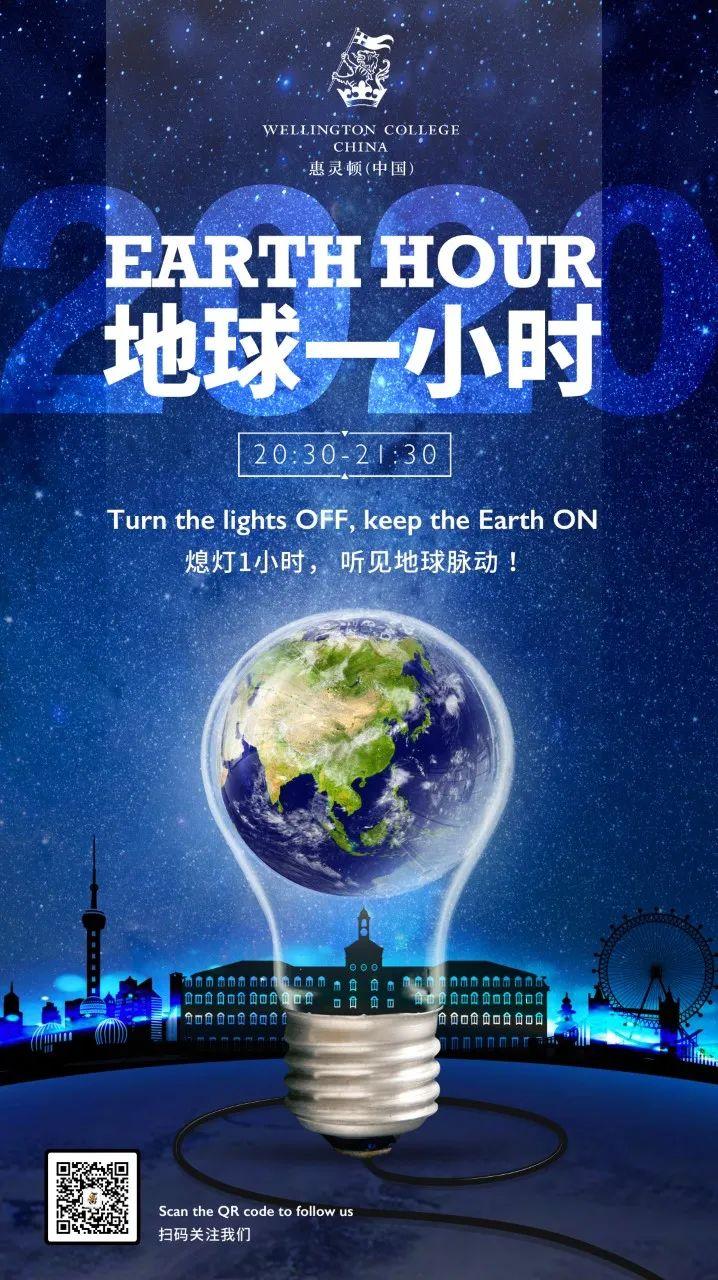 熄灯一小时，听见地球脉动！Turn the lights OFF, keep the Earth ON图片_3