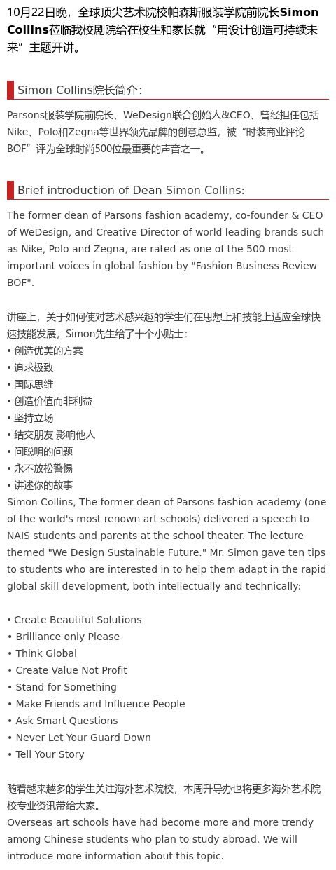 全球顶尖艺术院校帕森斯服装学院前院长浅析美国设计院校图片_3
