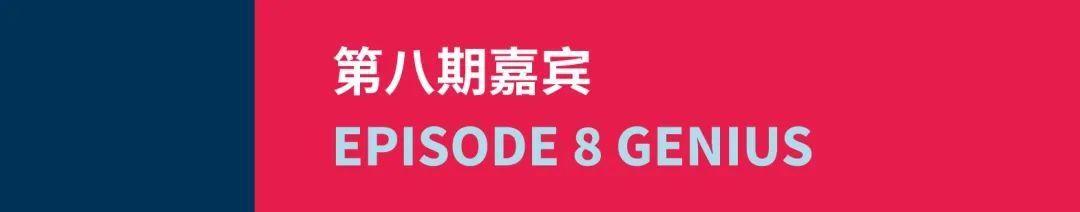 “与天才对话” 第八期 在家办公和学习小贴士 "A Little Bit of Genius" Episode 8图片_7