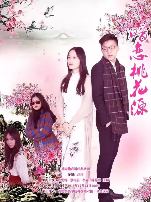 许我向你看——2016年度大戏《暗恋桃花源》图片_7 许我向你看——2016年度大戏《暗恋桃花源》图片_7
