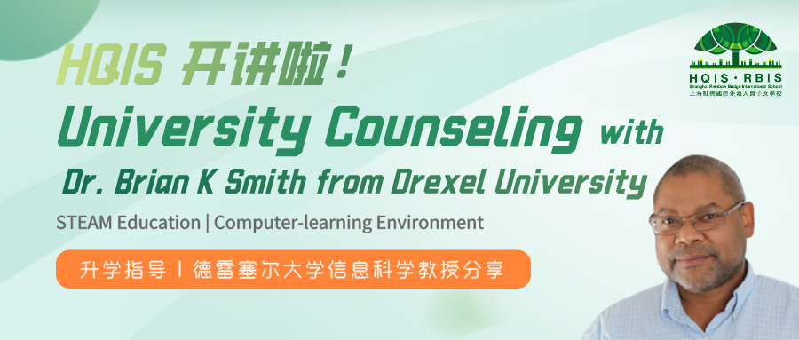 HQIS University Counseling | 文理学院的理解误区,信息学院院长解析学习工程学专业...图片_1023 HQIS University Counseling | 文理学院的理解误区,信息学院院长解析学习工程学专业...图片_1023