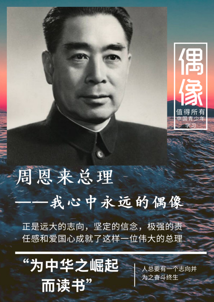 【追光伟人精神】真正的“Idol”图片_3