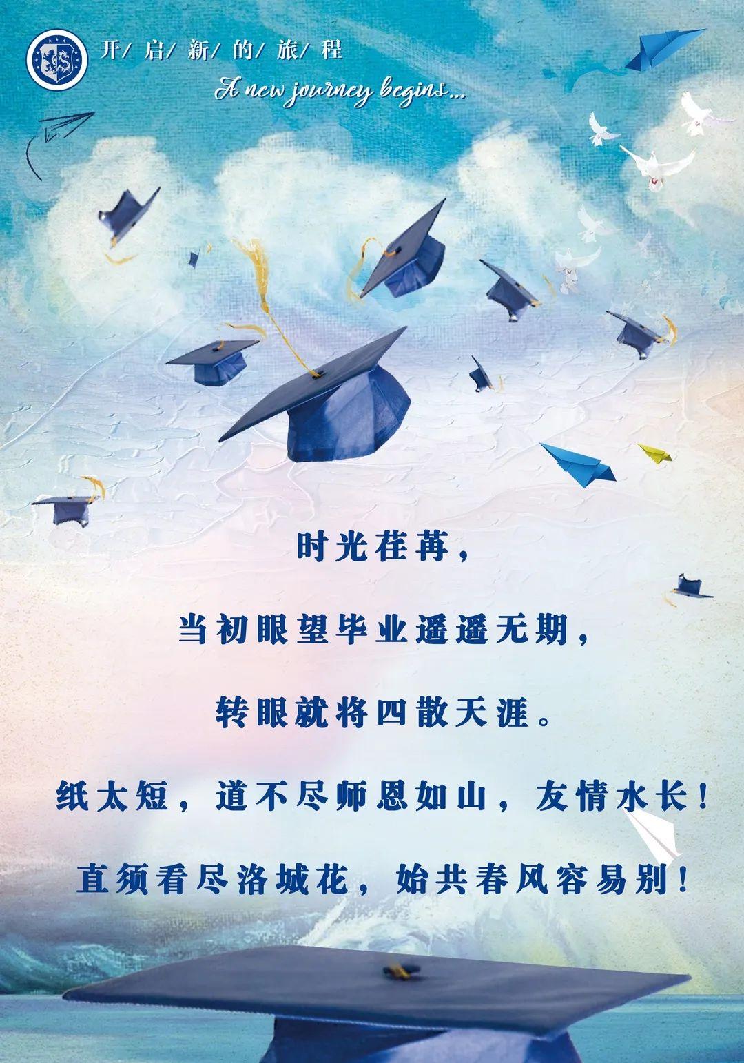 邀你见证我们青春飞扬——万源协和高中部2020届高中毕业典礼隆重举行图片_31 邀你见证我们青春飞扬——万源协和高中部2020届高中毕业典礼隆重举行图片_31