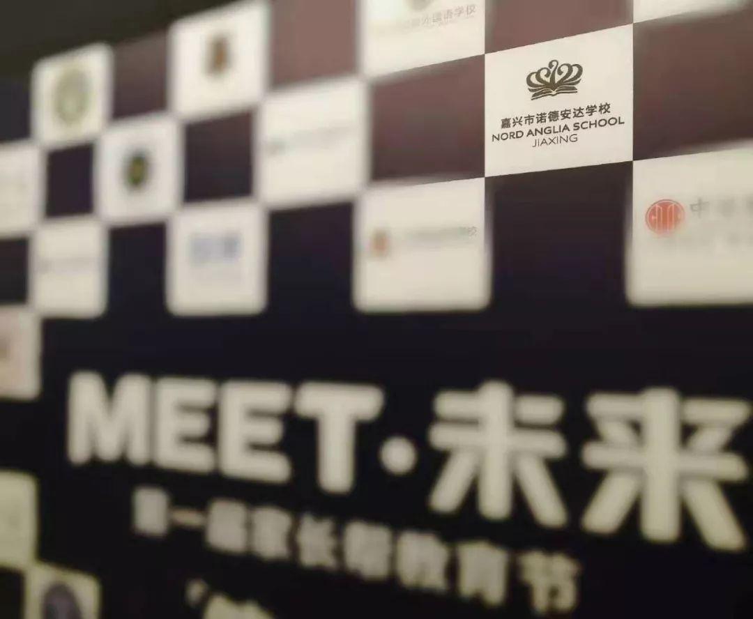 嘉兴诺德安达学校闪耀“Meet 未来”杭州教育节活动图片_1