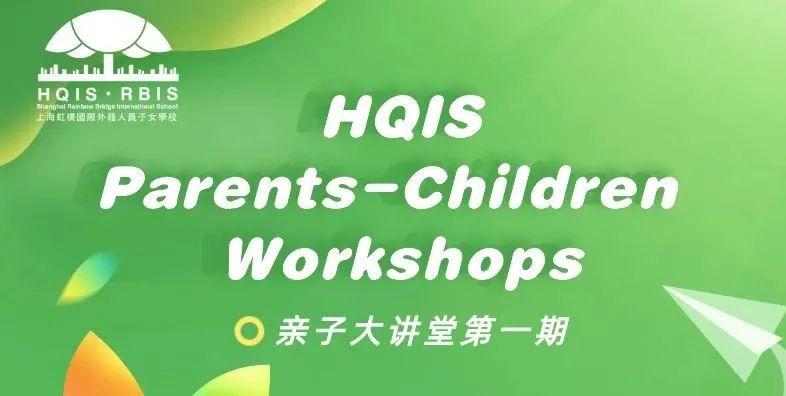 HQIS Parents-Children Workshop Review | 你所不知道的亲子沟通"小妙招"都在这里图片_32767