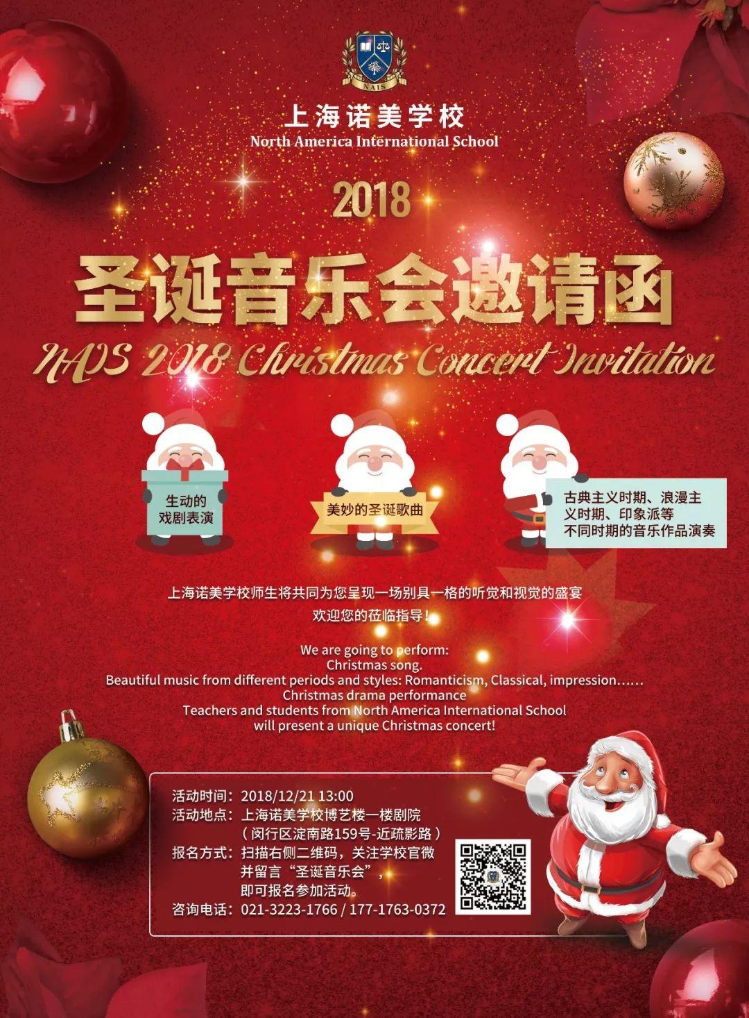 【邀请函】冬日之歌之上海诺美学校2018年圣诞音乐会 NAIS 2018 Christmas Concert图片_67108863
