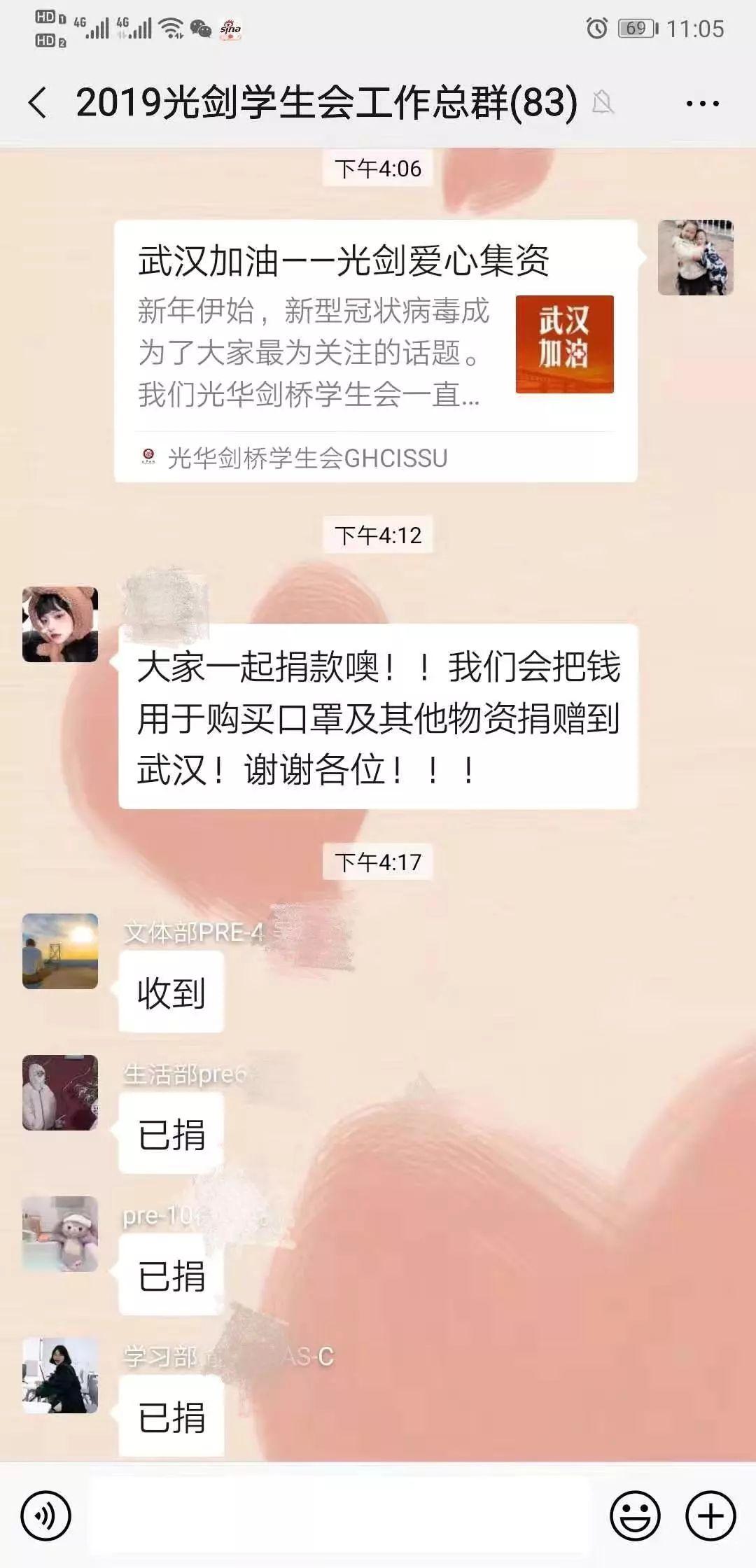 武汉加油——光剑爱心集资后续图片_3