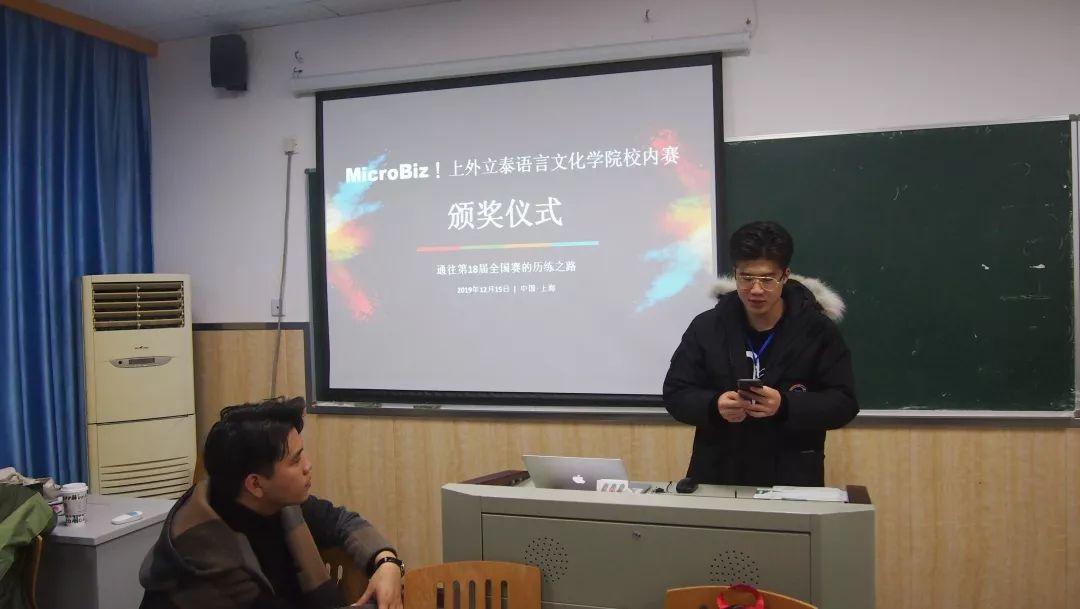 热烈庆祝MicroBiz!未来商业领袖峰会上外立泰校内赛圆满成功图片_134217727 热烈庆祝MicroBiz!未来商业领袖峰会上外立泰校内赛圆满成功图片_134217727