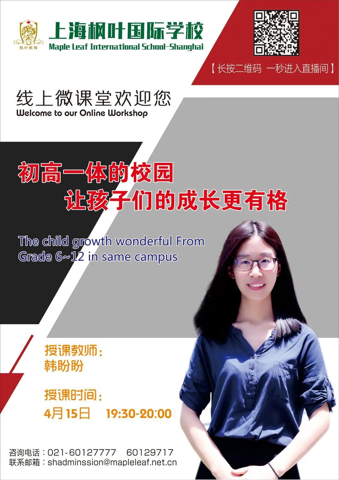 @家长丨上海枫叶四月第3周线上微课堂欢迎您欢迎您图片_1