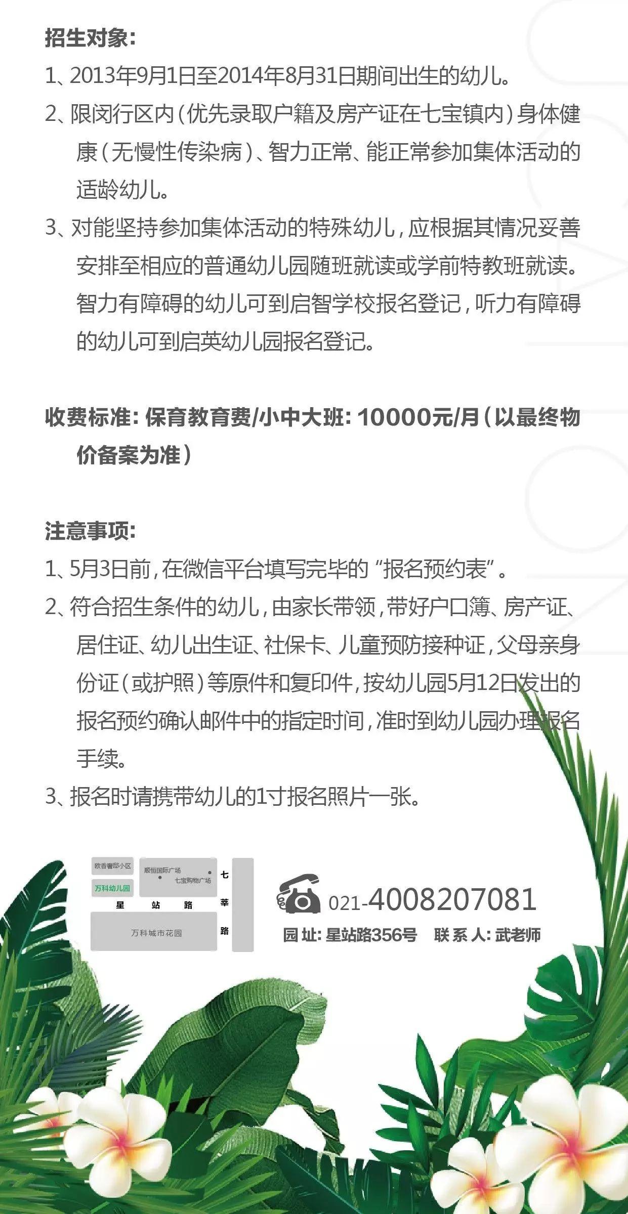 2017年闵行区万科幼儿园接受预约中！图片_3