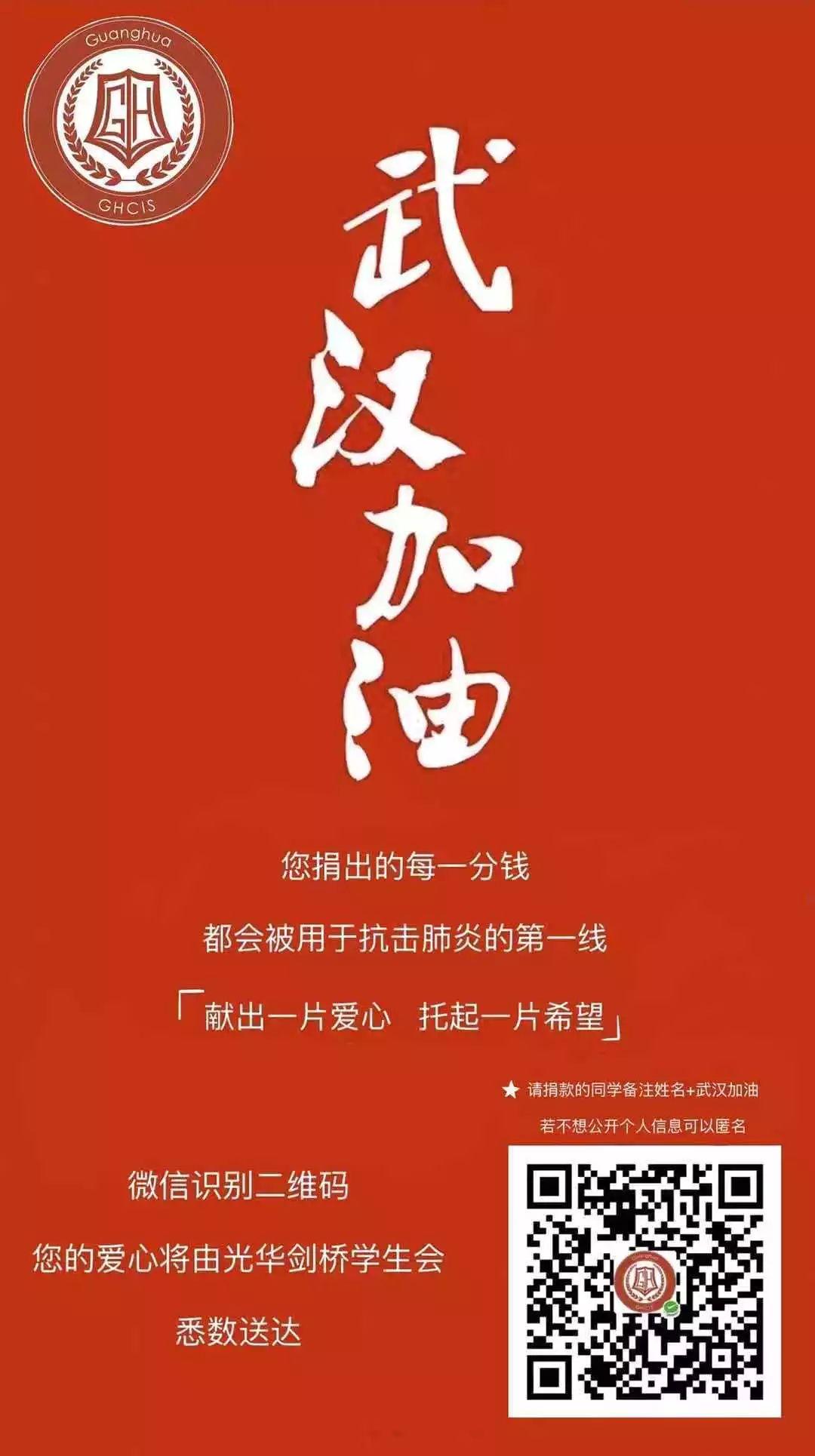 武汉加油——光剑爱心集资后续图片_31