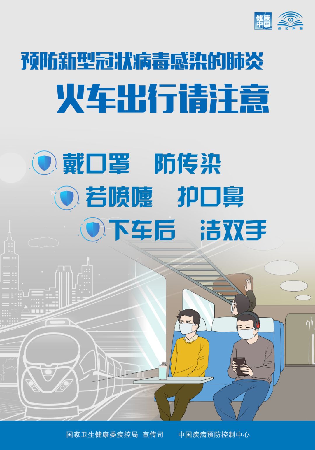预防新型冠状病毒感染的肺炎系列海报来了，看看学生、家长注意啥图片_16383