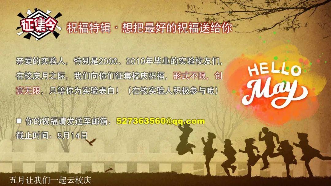 各国学子送祝福  —— 祝上海市实验学校33岁生日快乐图片_67108863