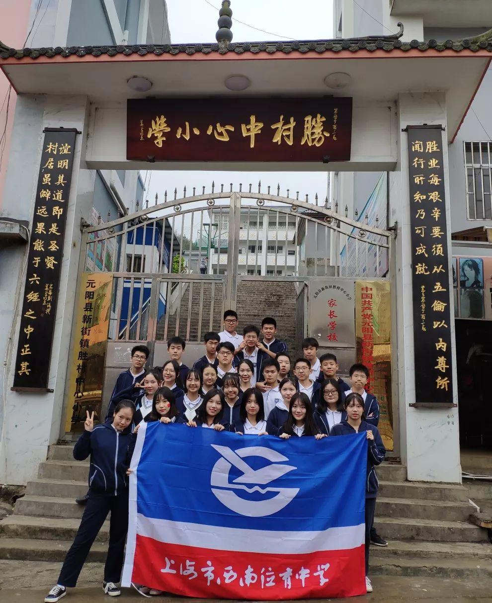 为爱守护，益行青春 | 记西南位育中学国际部2019学年元阳公益行助学活动 3图片_1