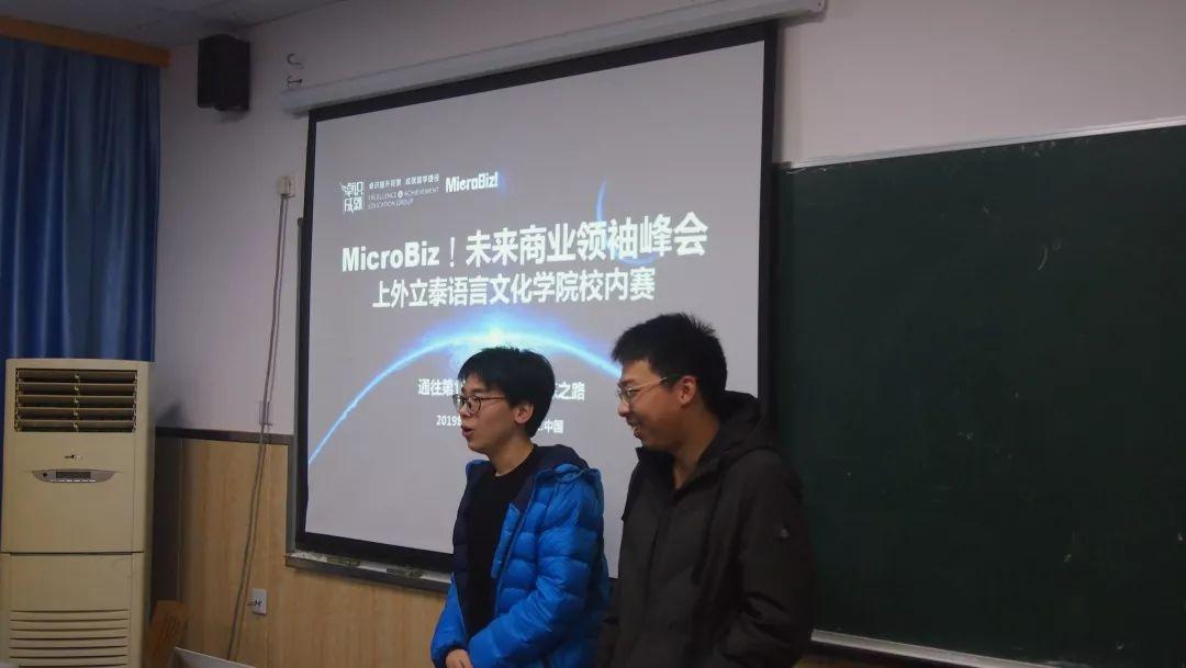 热烈庆祝MicroBiz!未来商业领袖峰会上外立泰校内赛圆满成功图片_1023 热烈庆祝MicroBiz!未来商业领袖峰会上外立泰校内赛圆满成功图片_1023