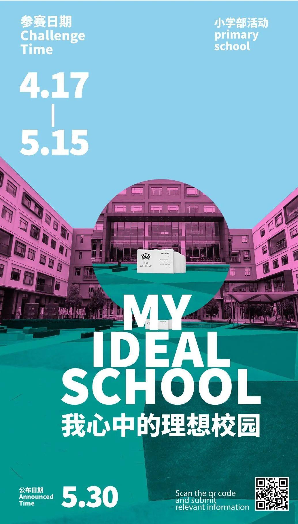 小学|我心中的理想校园作品征集开始?Primary|Let's design a school!图片_3 小学|我心中的理想校园作品征集开始?Primary|Let's design a school!图片_3