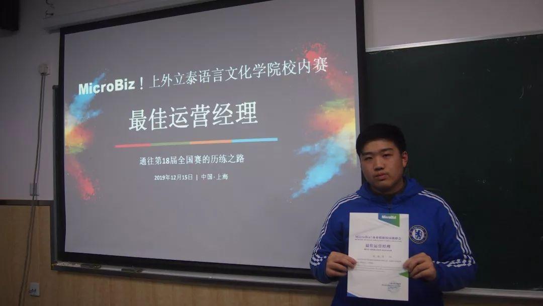 热烈庆祝MicroBiz!未来商业领袖峰会上外立泰校内赛圆满成功图片_8589934591 热烈庆祝MicroBiz!未来商业领袖峰会上外立泰校内赛圆满成功图片_8589934591