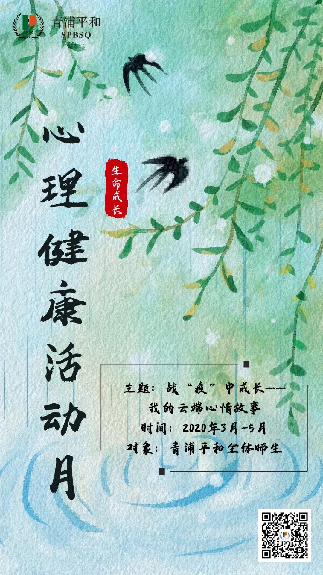 校园云开放 | 心理健康活动月图片_15 校园云开放 | 心理健康活动月图片_15