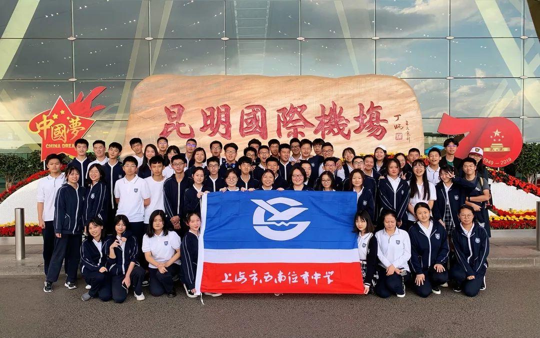 为爱守护,益行青春 | 记西南位育中学国际部2019学年元阳公益行助学活动 1图片_1 为爱守护,益行青春 | 记西南位育中学国际部2019学年元阳公益行助学活动 1图片_1