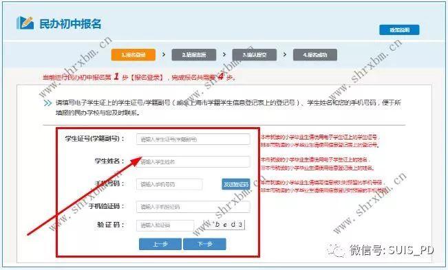 注意了！本周五，民办初中报名开通（注：5月13日照片上传截止）图片_63