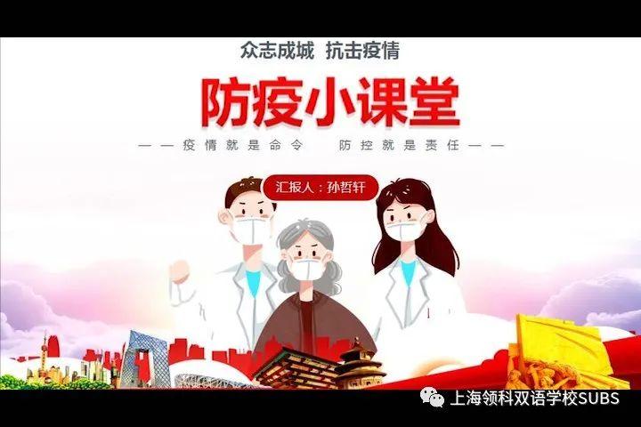 领科双语“云”科技节ing | 七年级“云上”防疫科普小课堂上的小老师和大老师图片_1048575