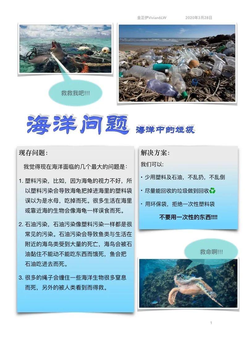 Chinese Geography @ EMW “云端”地理课 | 爱护海洋 拒绝污染图片_63 Chinese Geography @ EMW “云端”地理课 | 爱护海洋 拒绝污染图片_63