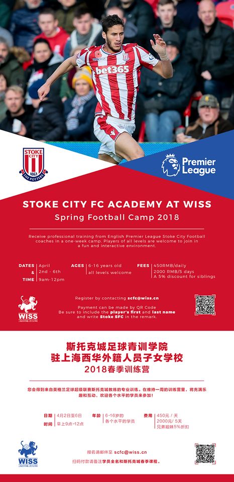 Spring Football Camp 2018 春季足球训练营 – Stoke City FC Academy图片_1