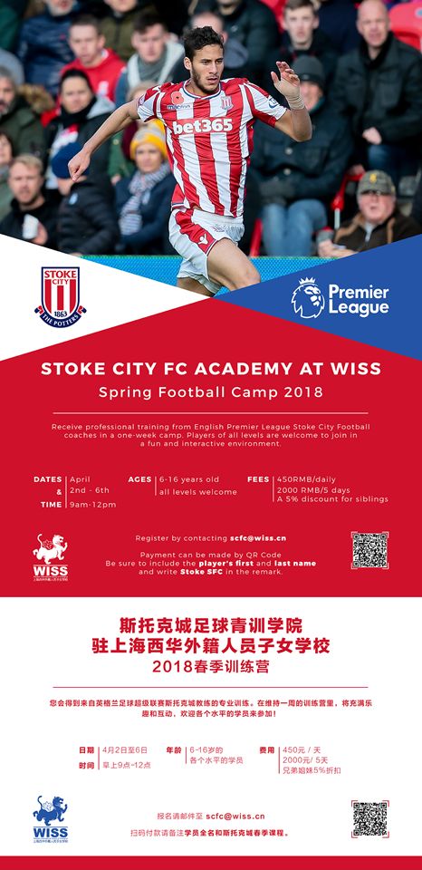 Spring Football Camp 2018 春季足球训练营 – Stoke City FC Academy图片_1 Spring Football Camp 2018 春季足球训练营 – Stoke City FC Academy图片_1