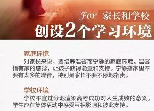 莫焦虑！临考的家庭和孩子们图片_255