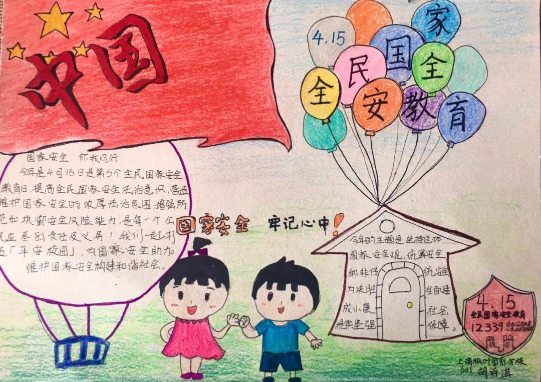 国家安全，我们才安全——六年级国家安全教育日主题活动图片_127
