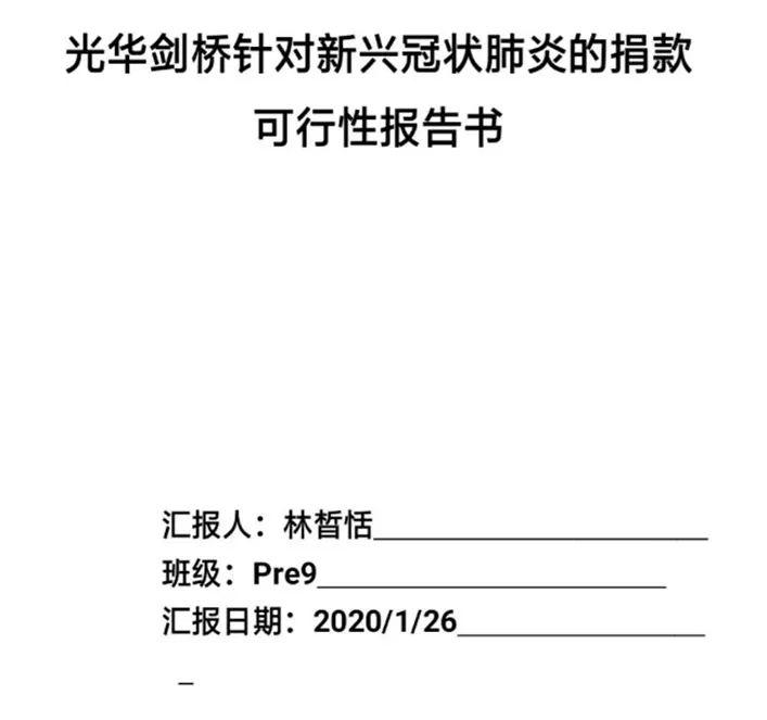 大“疫”当前,除了宅家学习,光剑学子还做了这些……图片_31 大“疫”当前,除了宅家学习,光剑学子还做了这些……图片_31