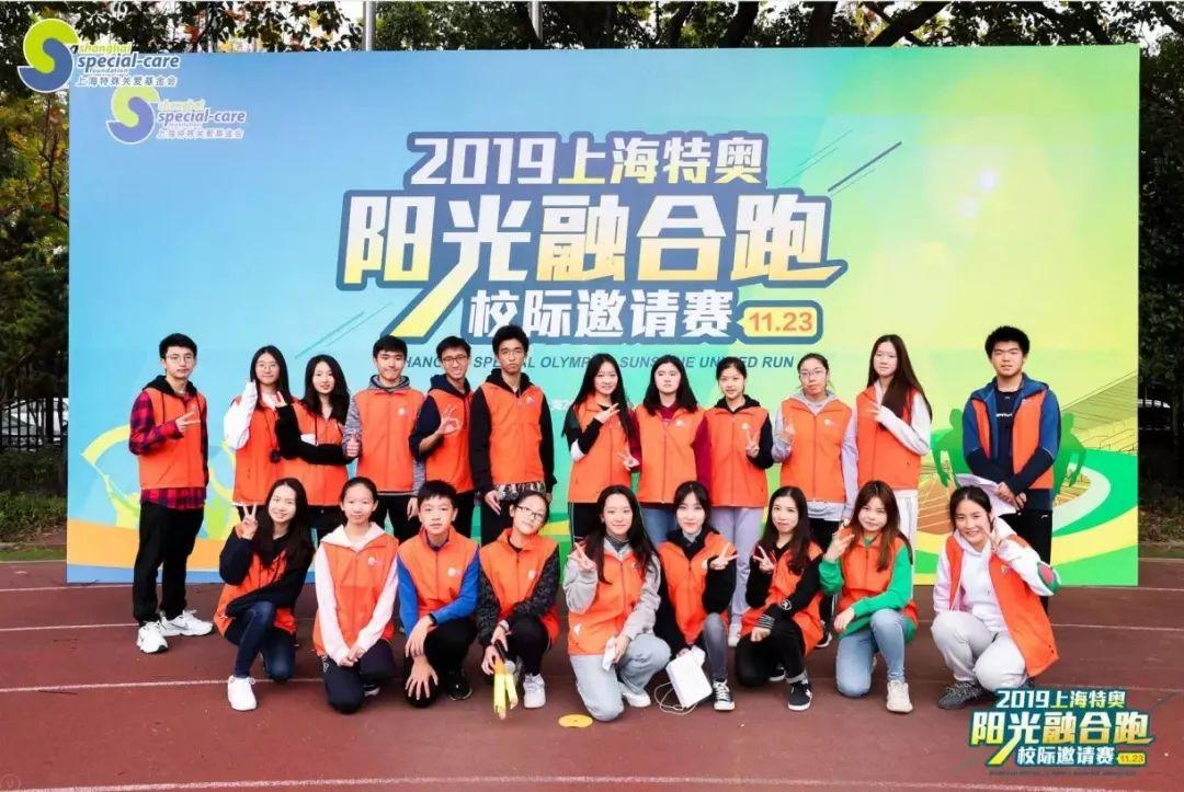 因爱出发!上实剑桥代表队参加2019特奥阳光融合跑校际邀请赛图片_255 因爱出发!上实剑桥代表队参加2019特奥阳光融合跑校际邀请赛图片_255