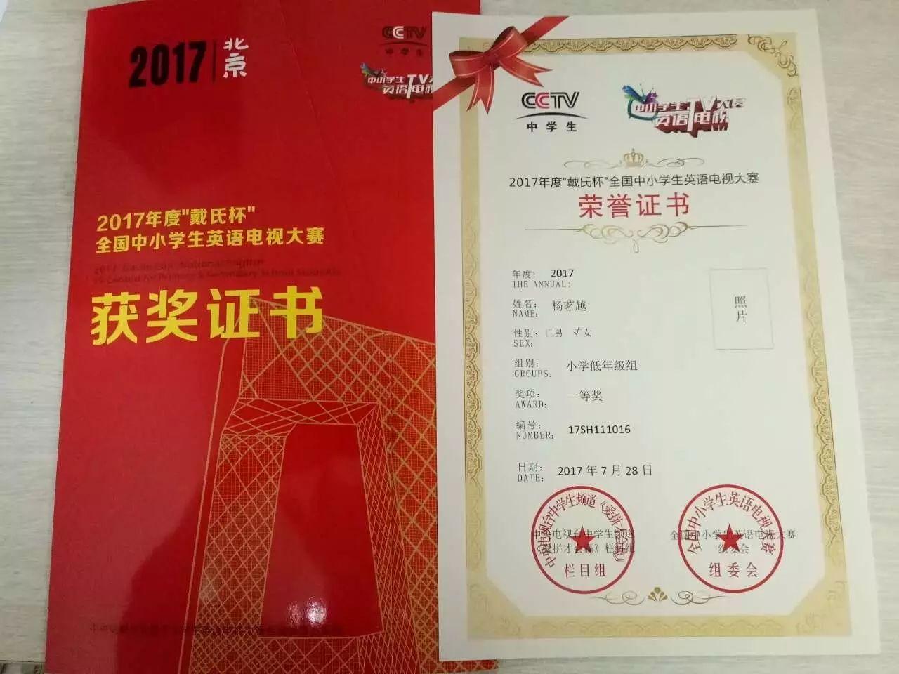 No pain, No gain——记2017年（第六届）CCTV全国中小学生英语电视大赛全国总决赛一等奖获得者二（3）班杨茗越图片_31