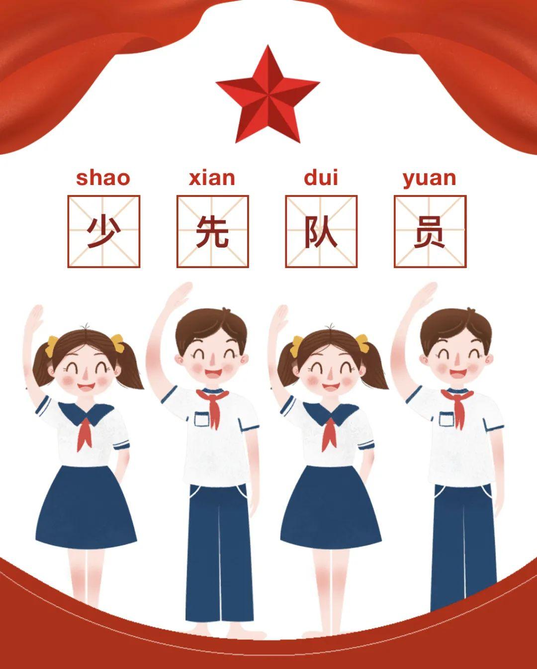 少先队员茁壮成长 Go! Young Pioneers!图片_255 少先队员茁壮成长 Go! Young Pioneers!图片_255