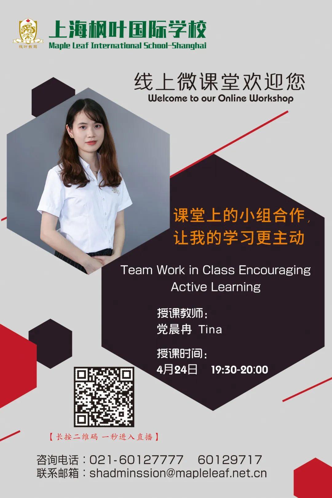 @家长丨上海枫叶四月第4周线上微课堂欢迎您图片_1