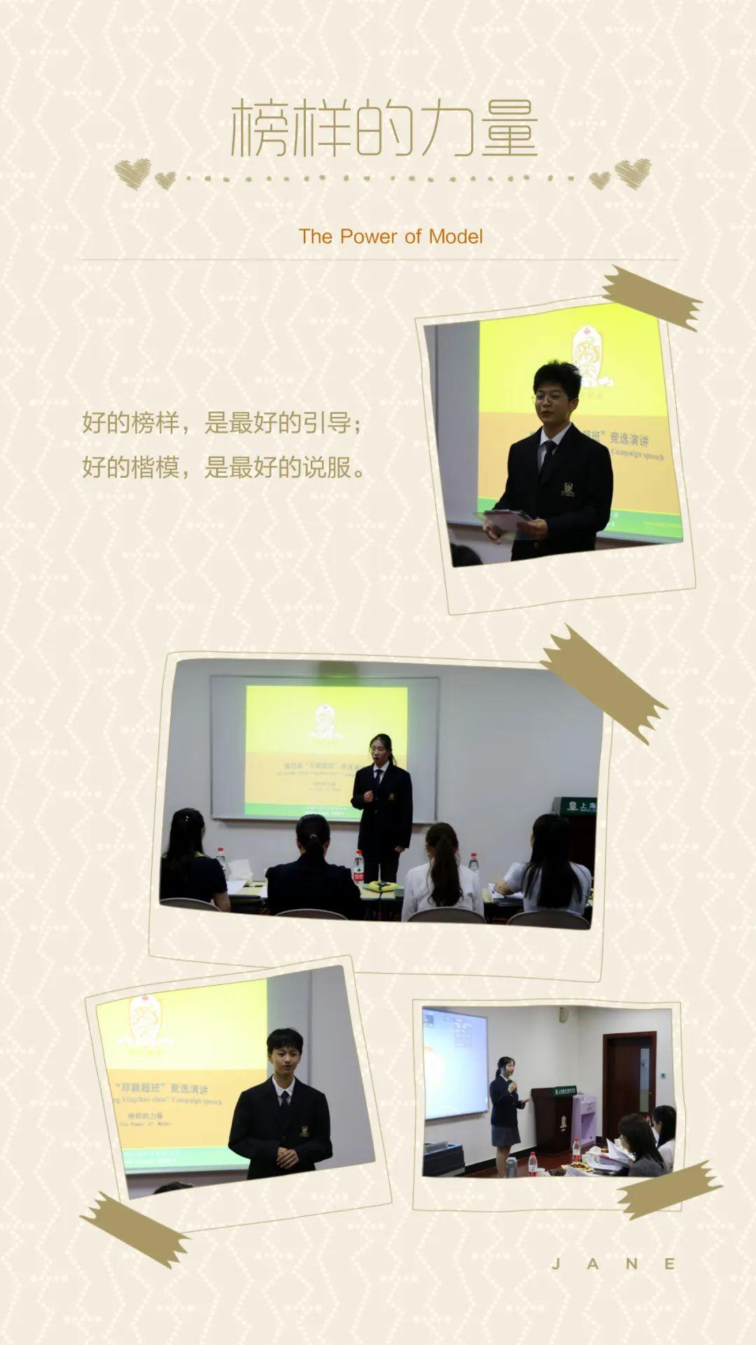 上海枫叶初中部第四届“邓颖超班”竞选演讲—榜样的力量图片_3
