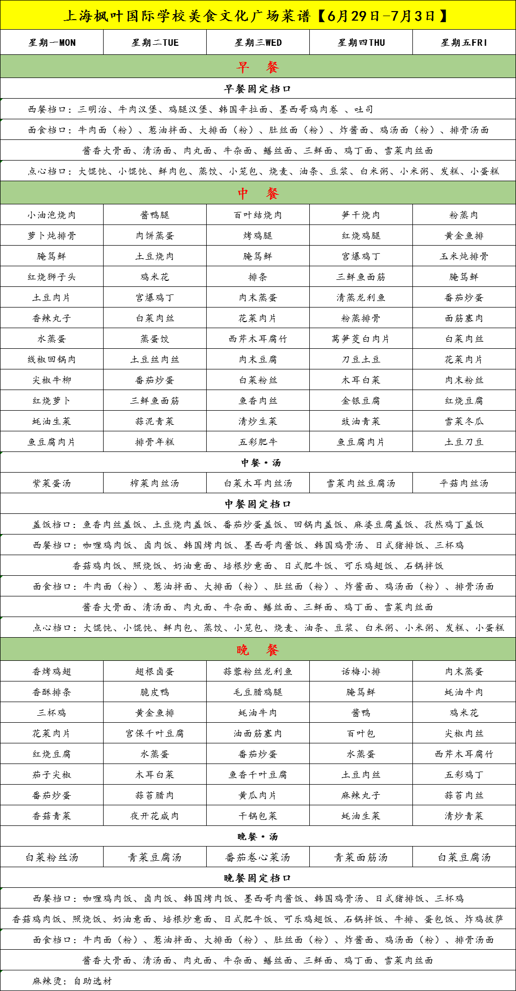 菜谱（6.29—7.3）图片_3