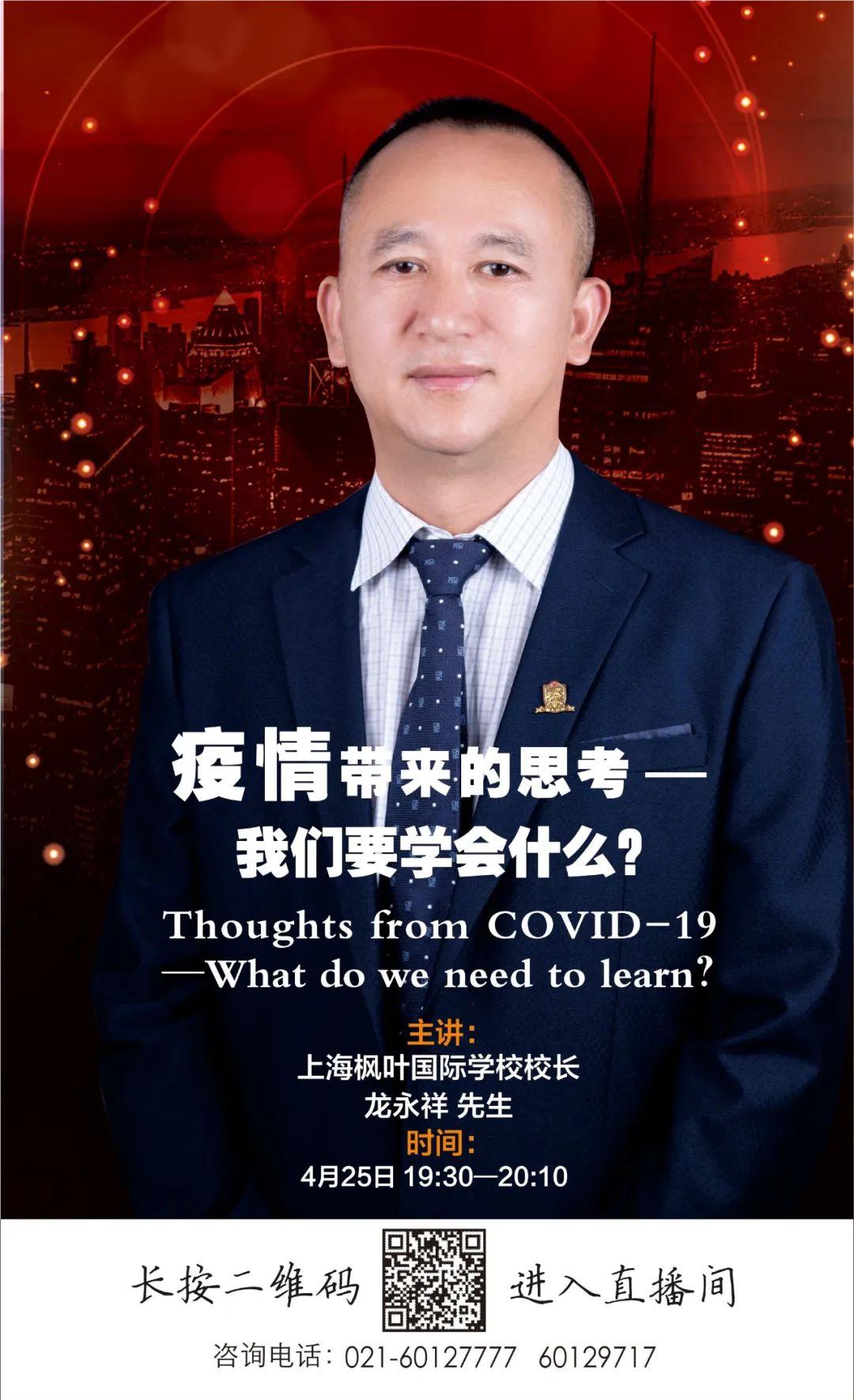 上海枫叶迎接学子返校系列四丨学子即将返校复课，初中与高中致家长信说了些什么？图片_31