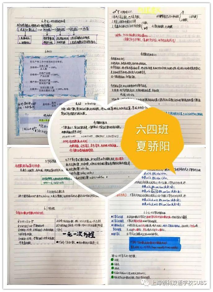 你的优秀有“记”可寻——领科双语学子课堂笔记大赏图片_32767 你的优秀有“记”可寻——领科双语学子课堂笔记大赏图片_32767