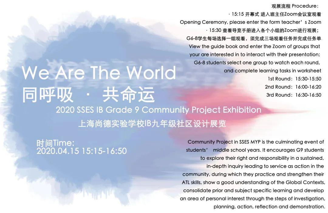 We Are The World | 2020 融合部中学九年级社区设计项目全记录图片_15