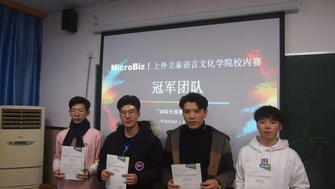 热烈庆祝MicroBiz!未来商业领袖峰会上外立泰校内赛圆满成功图片_4294967295 热烈庆祝MicroBiz!未来商业领袖峰会上外立泰校内赛圆满成功图片_4294967295