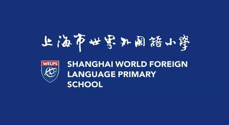 以梦为马，不负韶华——世外小学境内部五年级毕业典礼图片_281474976710655