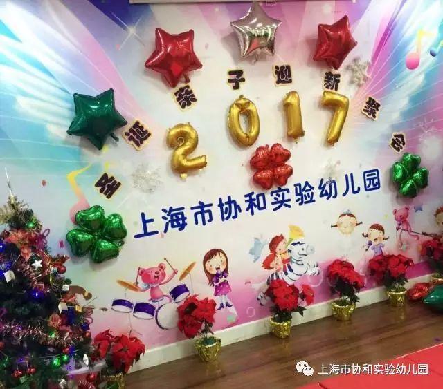 协和实验幼儿园迎新活动图片_68719476735 协和实验幼儿园迎新活动图片_68719476735