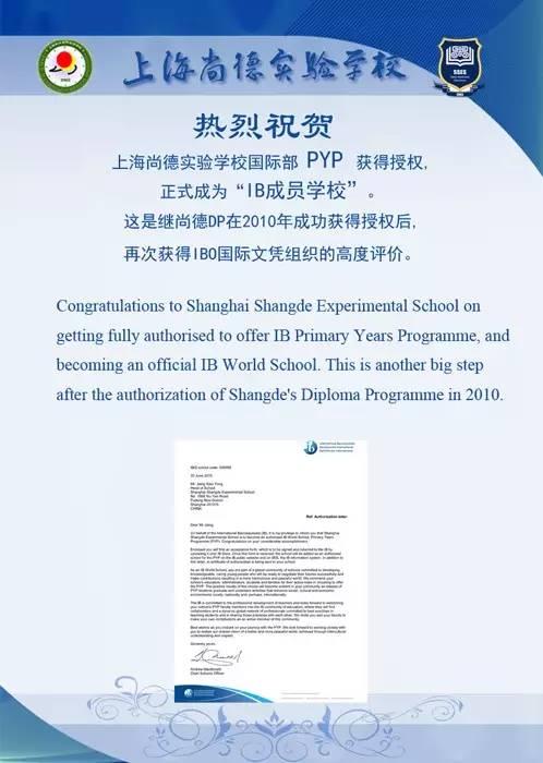 热烈祝贺上海尚德实验学校国际部PYP获得授权图片_1