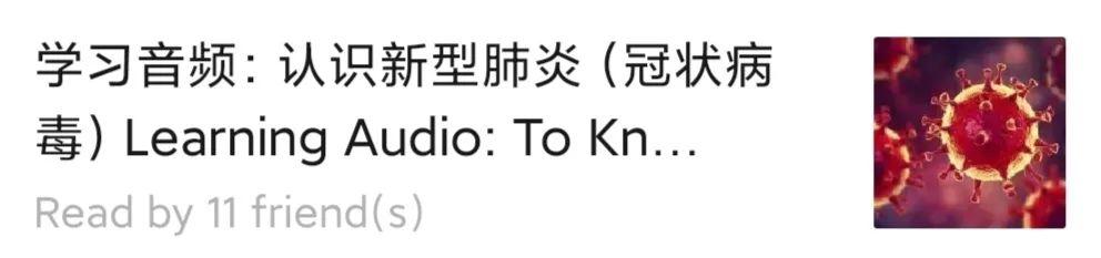 学习音频：健康小讲堂--新型冠状病毒 Learning Audio: About 2019-nCoV图片_63