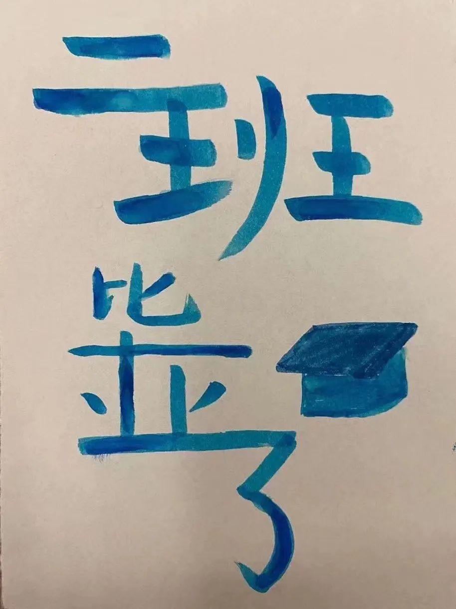悦目临窗校长日记|毕业课程之“毕业班T恤设计”图片_1048575 悦目临窗校长日记|毕业课程之“毕业班T恤设计”图片_1048575