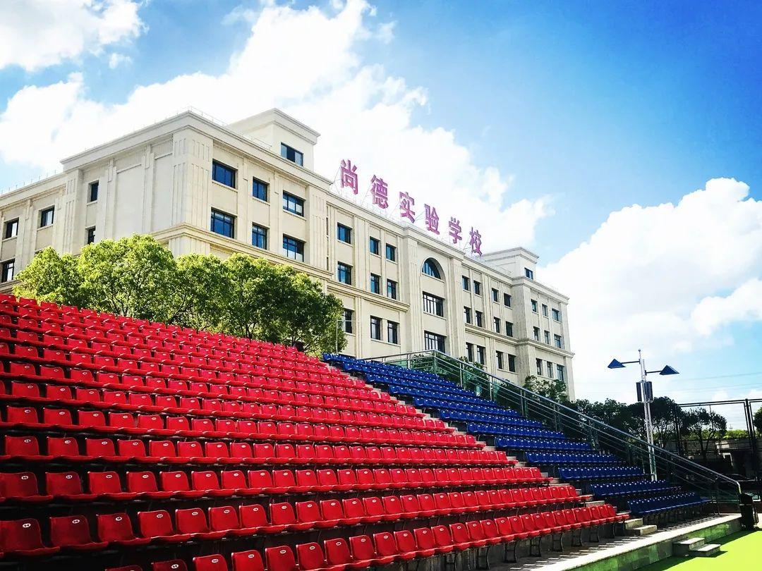 尚德实验学校(融合部)插班活动公告图片_3 尚德实验学校(融合部)插班活动公告图片_3