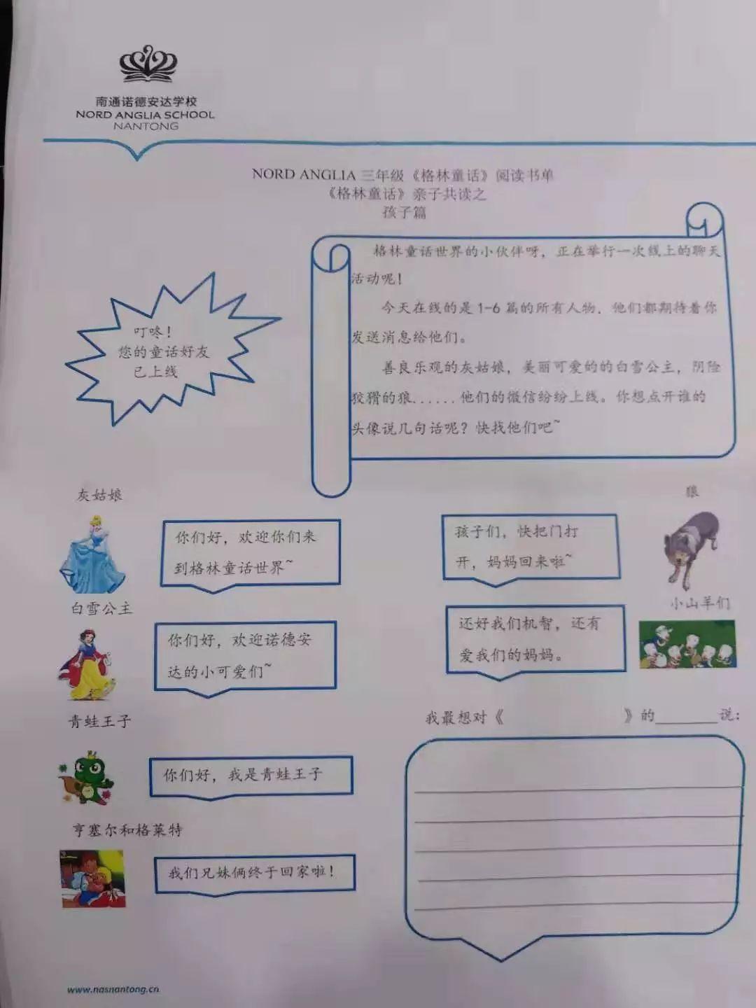 Hi! 请给我一份“大语文”秘诀@南通诺德安达 | Aspects of Chinese Teaching图片_255 Hi! 请给我一份“大语文”秘诀@南通诺德安达 | Aspects of Chinese Teaching图片_255